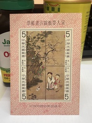 台灣宋人嬰戲圖古畫郵票小全張冇黃