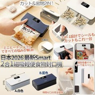 日本 Smart USB LED 二合一磁吸輕便食物封口機