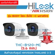 HILOOK THC-B120-MC (3.6mm) PACK 2 ตัว กล้องวงจรปิด 2 MP HD 4 ระบบ : HDTVI, HDCVI, AHD, ANALOG ตัวกล้องทำจากโลหะ ไม่ใช่พลาสติก BY BILLIONAIRE SECURETECH