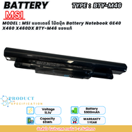 (ส่งฟรี ประกัน 1 ปี) MSI แบตเตอรี่ โน๊ตบุ๊ค Battery Notebook GE40 X460 X460DX BTY-M46 ของแท้