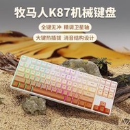 牧馬人k87三模機械鍵盤無線有線熱插拔遊戲電競電腦辦公鍵盤