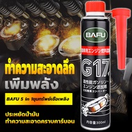 Bafu น้ำยาล้างหัวฉีดน้ำมันเชื้อเพลิง เหมาะสำหรับรถยนต์ดีเซลและเบนซิน G17น้ำยาขจัดคราบคาร์บอนเครื่องยนต์ ประหยัดน้ำมันและเพิ่มกำลัง 300ML