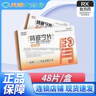 Deyuantang Kidney Aging Ning Tablets 0.36g * 48 Tablets/Box RX Good 7.28