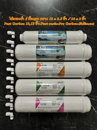ไส้กรองน้ำ 5 ขั้นตอน Post Carbon/Resin/Sedimet/GAC Inline 12 นิ้ว โพสต์คาร์บอน ตู้กดน้ำหยอดเหรียญและ
