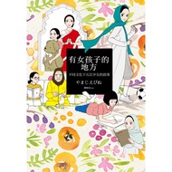 Place with Girls: A Story of Five Girls in Different Culture (All) [28% Off] 11101088996 TAAZE Readi