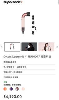 Dyson Supersonic r™ 風筒HD17 粉霧玫瑰
