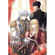 I Don't Love You Anymore Manhwa 1-104 [ENGLISH]