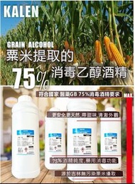 S T C低味食品级消毒乙醇酒精-粟米製造🌽Kalen Alcohol 75%