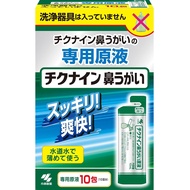 小林製藥 濃鼻涕專用洗鼻鹽濃縮液 x10包 補充包