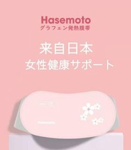 日本Hasemoto 石墨烯發熱暖宮護腰帶