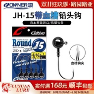 OWNER OWNER JH-15 Spherical Tungsten Steel Lead Hook Lure Bass Black Pit Hook with Blood Slot Soft W