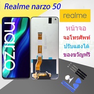 หน้าจอ Realme narzo 50 พร้อมทัชสกรีน Realme narzo 50 LCD