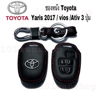 ซองหนังกุญแจ ซองหนังรีโมทกุญแจ Toyota Yaris 2017 / vios / Ativ 3 ปุ่ม ซองหนังหุ้มกุญแจรถ ยนต์ โตโยต้