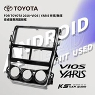 2U15 TOYOTA 豐田 VIOS YARIS 安卓主機專用面板框 9吋 / 10吋 音響面板框 岡山破盤王