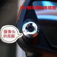 RJ 適用LUXGEN 納智捷U6 S5 後視鏡亮圈 後視鏡攝影機金框 電鍍圈亮條 後視鏡鏡頭環 原廠