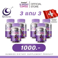 โปร 3แถม3 ( 180กัมมี่ ) กัมมี่ช่วยหลับ Cswiss D NIGHT ไม่มีเมลาโทนิน สารสกัดจากธรรมชาตินำเข้าจากสวิต