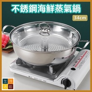 不銹鋼海鮮蒸氣鍋 家用多功能蒸煮鍋 桑拿鍋具 蒸盤帶孔 蒸鍋 火鍋 (明火/IH電磁爐通用 - 34cm) Stainless Steel Seafood Steamer, Household Ste