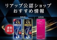 日本大正 RiUP 男X5 女Regenne