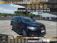 🔥2014 Q7 quattro High 七人座/BOSE環繞音響🔥