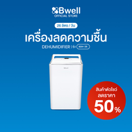 (สินค้าตัวโชว์) Bwell เครื่องลดความชื้นขนาด 20 – 40 ตร.ม. 26 ลิตร/วัน รุ่น BDH-26
