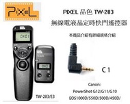 【攝界】PIXEL品色 TW283 E3無線/有線定時快門線 C1 Canon PowerShot G10 G11