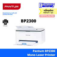 Pantum P2500 / P2500W / BP2300 / BP2300W Mono Laser Single Function Printer เลเซอร์ ขาวดำ