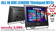 Used คอมพิวเตอร์All in one All in one ยี่ห้อ Lenovo ThinkCente M73z Core i3 Gen4/Ram4/Hdd500/20"