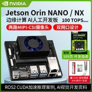 限時下殺NVIDIA英偉達Jetson Orin NX Nano super開發AI開發板