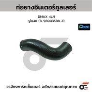 CTEC Intercooler Hose DMAX 4JJ1 Hole In 48 (8-98003588-2)