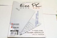 Eee PC 完全上手一本速攻