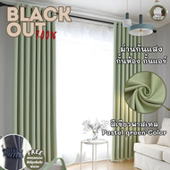 ผ้าม่านสีเขียว ผ้าม่านกั้นห้อง ผ้าม่านกั้นแอร์ ม่าน HomePro 100% Blackout ม่านกันแสง ม่านทึบ ม่านหน้