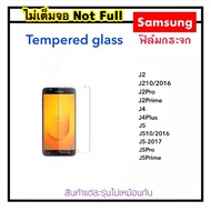 ฟิล์มกระจก ไม่เต็มจอ For Samsung Galaxy J2 J2Pro J2Prime J210 2016 J4 J4Plus J5 J510 2016 J5Pro J5Prime J5 (2107) Tempered glass Not full