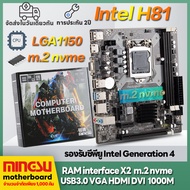 MS intel H81 m.2 nvme เมนบอร์ดคอมพิวเตอร์ LGA1150 DDR3 Motherboards เมนบอร์ดคอมพิวเตอร์ใหม่ H81 B85M สนับสนุน i5 4570 i5 4460 i7-4770 i3-4130 i7-4770K