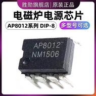 AP8012 AP8012A AP8012C AP8012H Brand New Original Induction Cooker Power Chip DIP8