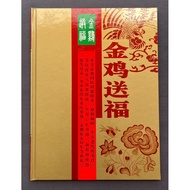 Y5013 《金鸡送福》 邮票珍藏册 #中国人民银行50元纸币3枚（尾3同） #中华民国台湾银行50元塑料钞1枚 #二轮生肖鸡邮票1套2枚 #景德镇瓷器邮票1套6枚 #桃花坞木版年画邮票1套4枚 #桂