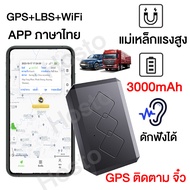 GPS ติดตามรถ เครื่องดักฟัง จีพีเอสติดรถ ชาร์จแบตเตอรี่ 3000mAh [APP ภาษาไทย] จีพีเอสตามแฟน gpsติดตาม จิ๋ว ติดรถแบบซ่อน จีพีเอสติดรถยนต์