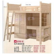 香榭二手家具*全新精品 松木高架床組含衣櫃書桌-雙層床-高腳床-上下舖-上下床-兒童床-遊戲床-子母床-宿舍床-實木床架