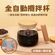 （充電款+暖杯墊）全自動攪拌杯+恆溫暖杯墊套裝 電動咖啡杯 電動攪拌馬克杯 楓木色攪拌杯  一鍵全自動便捷攪拌杯+電動暖杯墊