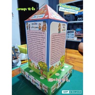 Thai-Language Stone Teaching Media: Khun Chang Phaen