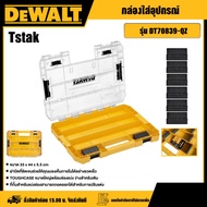 DEWALT 🇹🇭 กล่องอุปกรณ์ Tstak รุ่น DT70839-QZ TOUGH CASE กล่อง กล่องพลาสติก กล่องเครื่องมือช่าง กล่อง