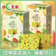 每日生机12种蔬菜饼干鸡汁原味鲜薄脆网红休闲食品180gDaily Vitality: 12 Vegetables, Biscuits, Chicken Juice, Original Flavor 
