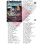 Usb Pendrive 歌曲 抖音流行2024 U盘 Song Music Mp3 a826 D1