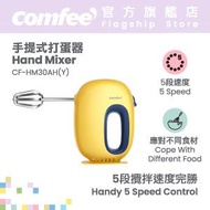 Comfee' - 手提式打蛋器 - CF-HM30AH(Y)