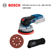 BOSCH เครื่องขัดกระดาษทราย รุ่น : GEX 18V-125 / เครื่องเปล่า