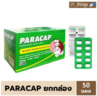 [1ก=50แผง] PARACAP 500 mg. พาราแคพ 500 มก พาราเซตามอล ยกกล่อง 50 แผง แผงละ 10 เม็ด