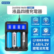 KANDO 18650 26650 3號 4號 充電電池 液晶顯示 四槽充電器 (L465)