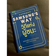 Samsung's way The Of The Winner | Full 169 Self Development Book Second Hand