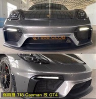 【868汽車百貨】全新 保時捷 718 Cayman 改 GT4，PP材質，前保+後下巴+尾飾管+尾翼
