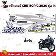 สติกเกอร์CBR150R ปี2020 รุ่น14 ( สีสด เคลือบเงาแท้ ) สติกเกอร์ซีบีอาร์150 ปี 2020 รุ่น14 สติ๊กเกอร์C