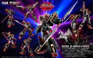 【史派克工廠】售完 千值練  超重神 GOD Σ GRAVION ZWEI  桑德曼 專用機 0907